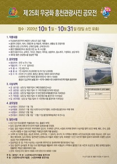홍천의 문화자원 ‘홍천관광사진’ 공모전 개최 